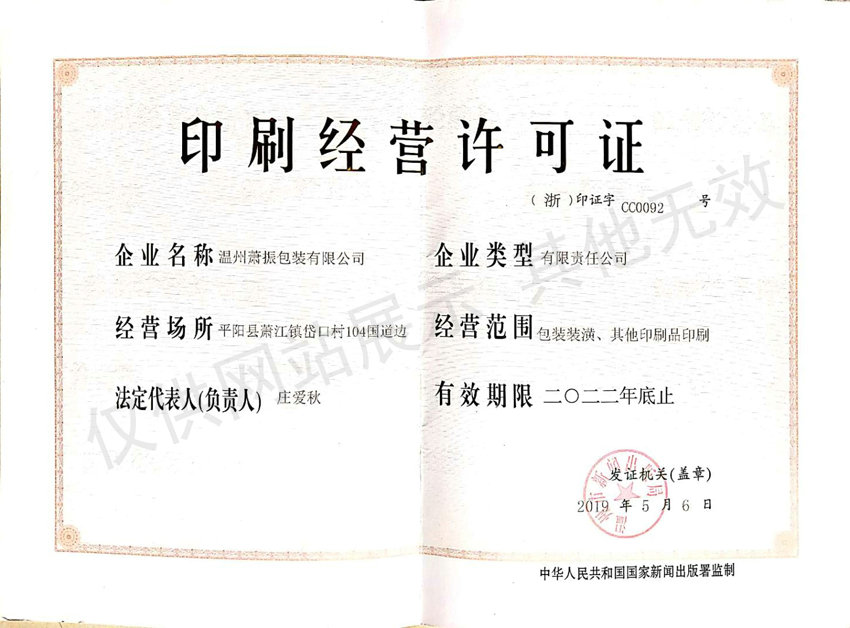 印刷經(jīng)營許可證