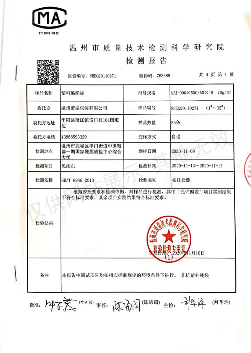 質(zhì)量檢測報告