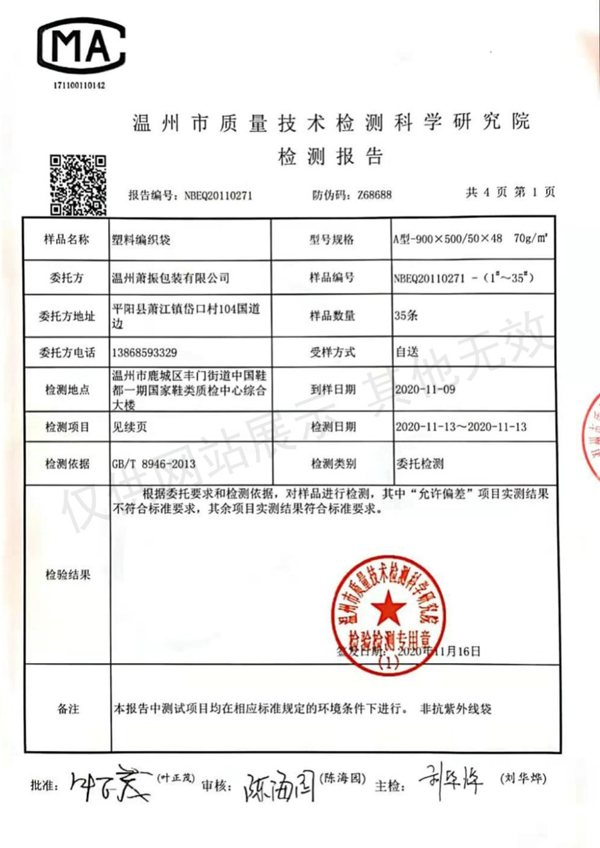 質(zhì)量技術(shù)檢測報告
